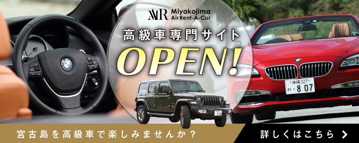 高級車専門サイトがOPEN！